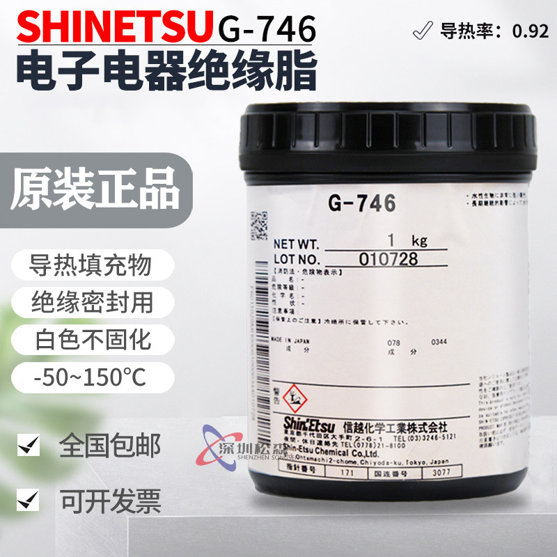信越G-746导热硅脂笔记本导热膏cpu硅胶电脑显卡散热硅脂LED散热