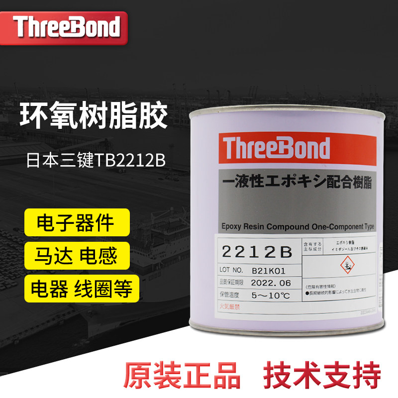 日本三键threebond 2212B单组分环氧树脂胶线圈固定粘接用1kg
