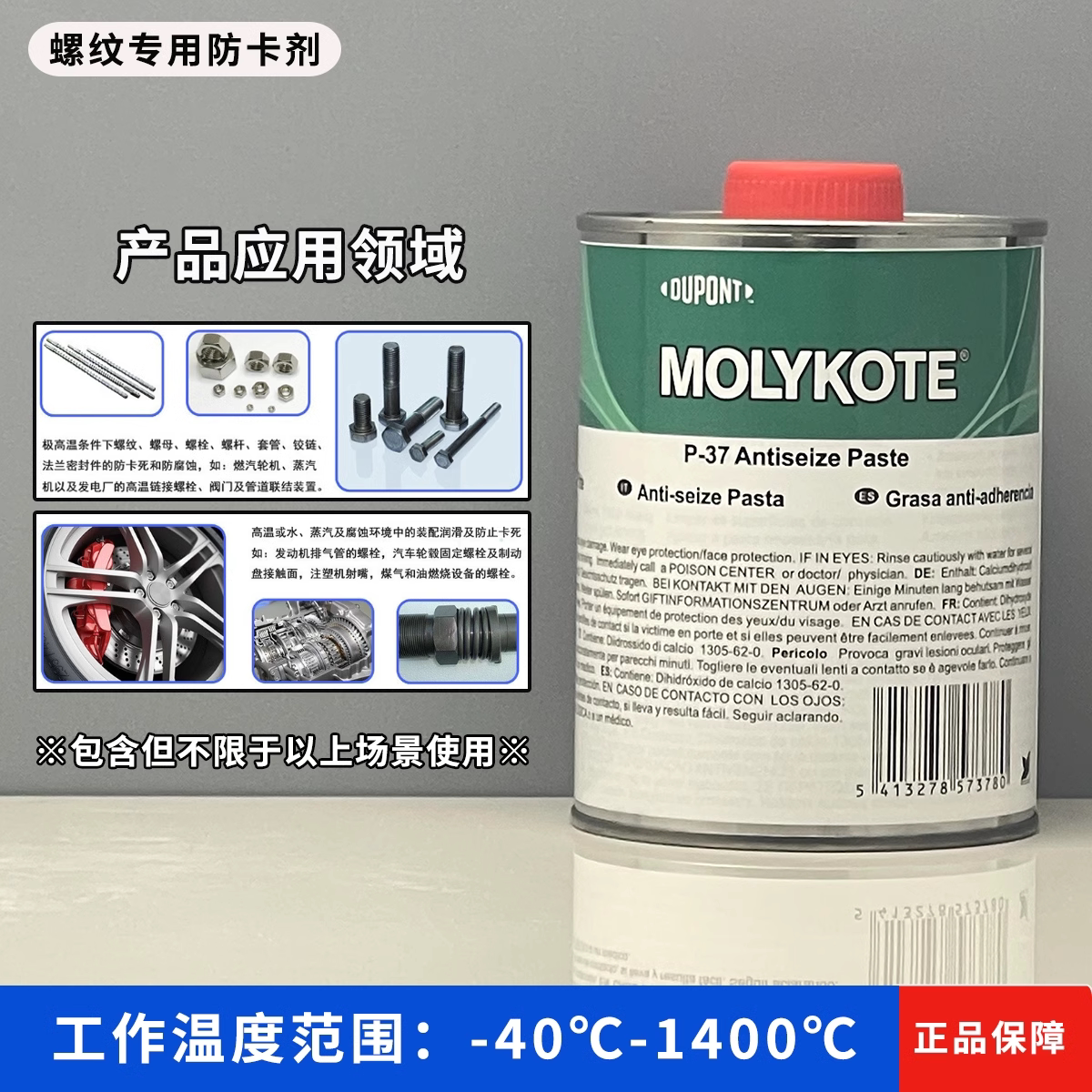 美国摩力克MOLYKOTE P-37 Paste螺纹专用防卡剂润滑油膏抗咬合剂