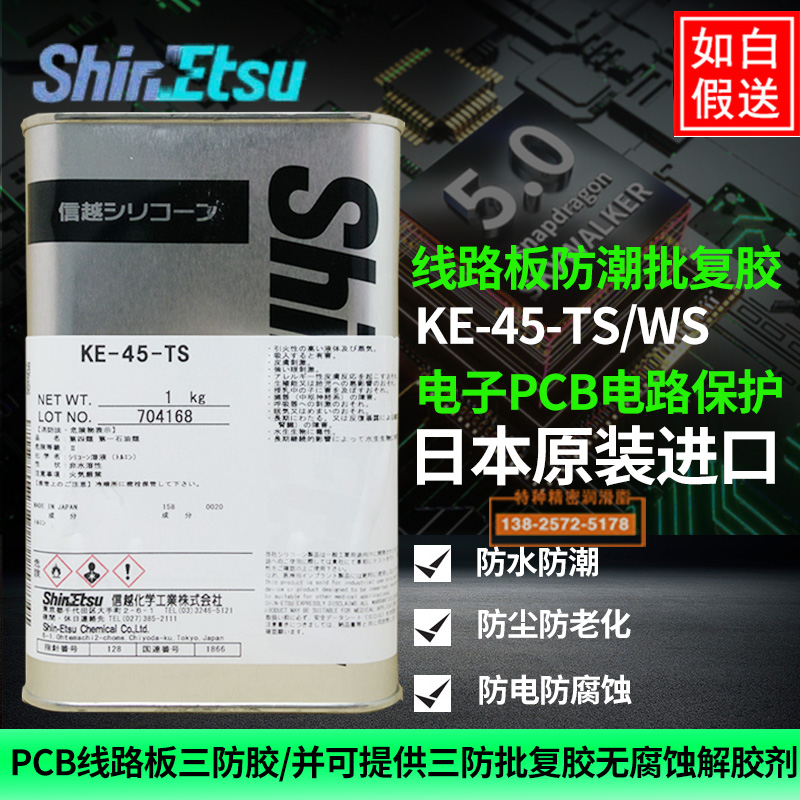 KE-45-TS three anti - moisture closing glue seal liquid seal silicone resin KE-45-WS three anti - glue