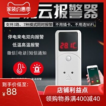 Power failure alarm 220V fish pond farm 380V power failure alarm three-phase power lack of phase call mobile phone notification