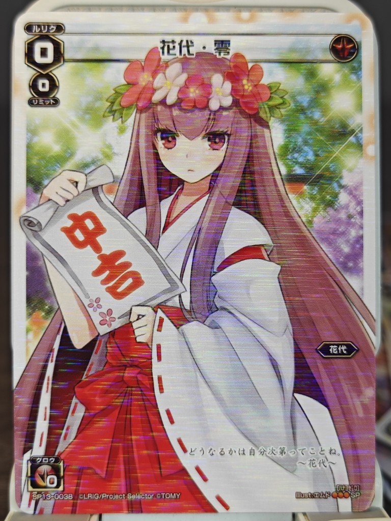 wixoss 花代中吉0级SP13-003B