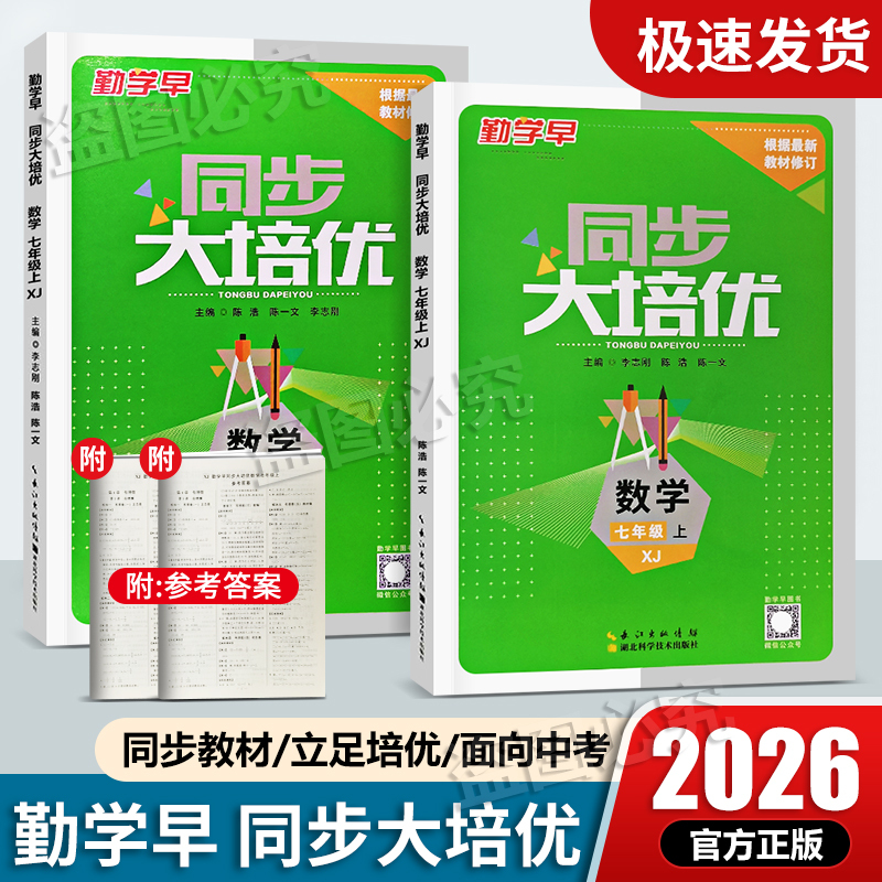 【Xiangjiao Edition】Qinxuezao Xiangjiao Edition Advanced Mathematics for Grades 7-9, Complete Volume for Grade 9, Latest Edition for Fall 2026, Matching the New Curriculum 【Xiangjiao Edition】Qinxuezao Xiangjiao Edition Advanced Mathematics for Grades 7-9, Complete Volume for Grade 9, Latest Edition for Fall 2026, Matching the New Curriculum