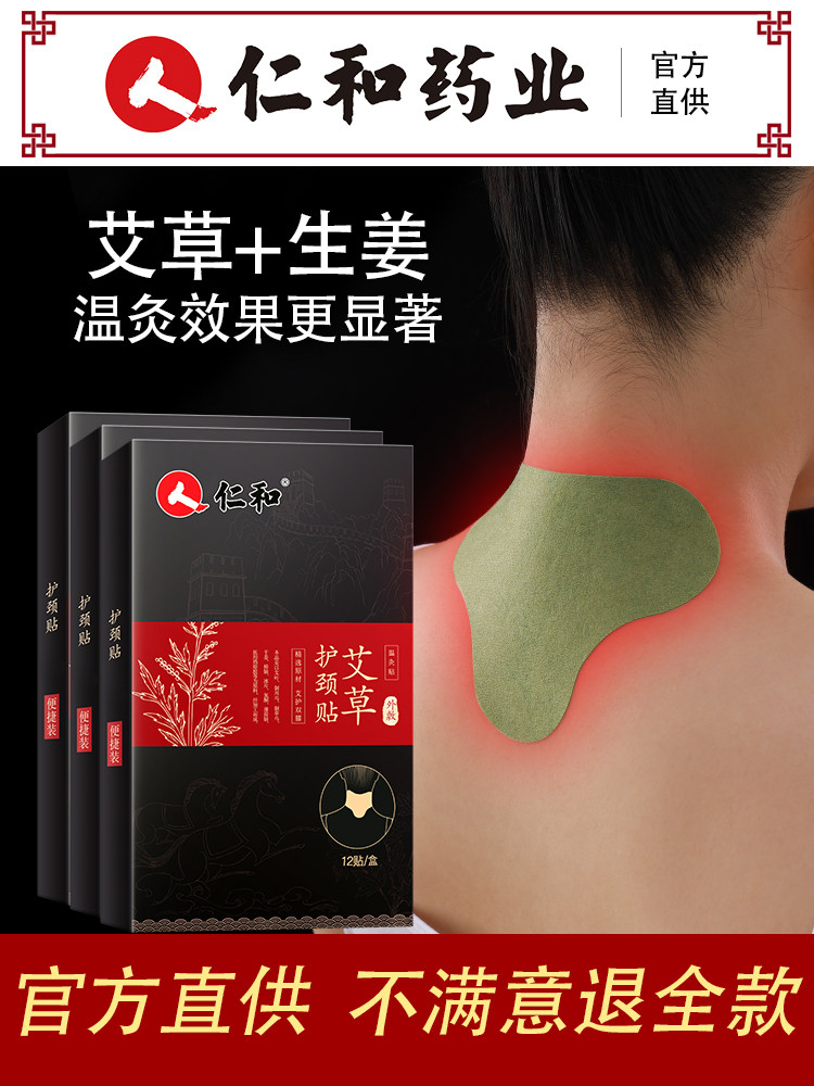 Renhe Pharmaceutical Fu Ai Pasted Cervical Specific Neck to Eliminate Precious Acupuncture Pasted Shoulder and Neck Heat