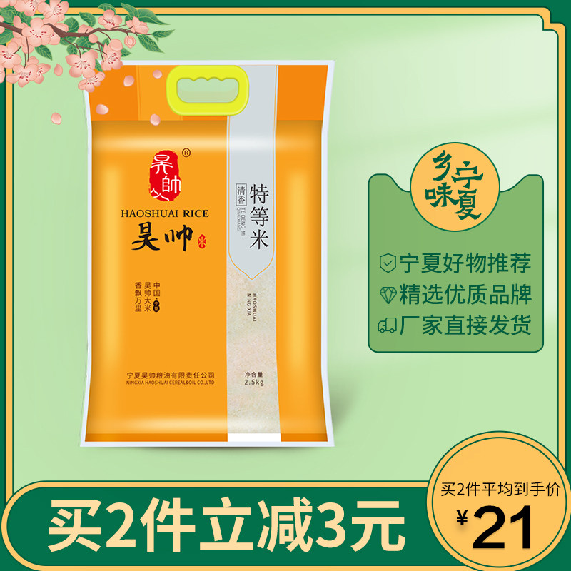 Haoshuai Ningxia rice 2020 new rice silver Sichuan round rice pearl rice 5 catty small bag vacuum small package 2 5kg Glutinous Rice