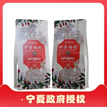 Zhongning wolfberry Ningxia wolfberry head stubble specialty leave-in structure wolfberry Western style special 250g*2 bags
