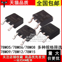 New 78M05 78M06 78M08 78M09 78M12 78M15 patch three-terminal voltage regulator tube TO252