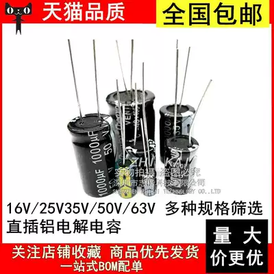 16V 25V35V 50V 63V line aluminum electrolytic capacitors 1000UF 2200UF 3300UF 4700UF