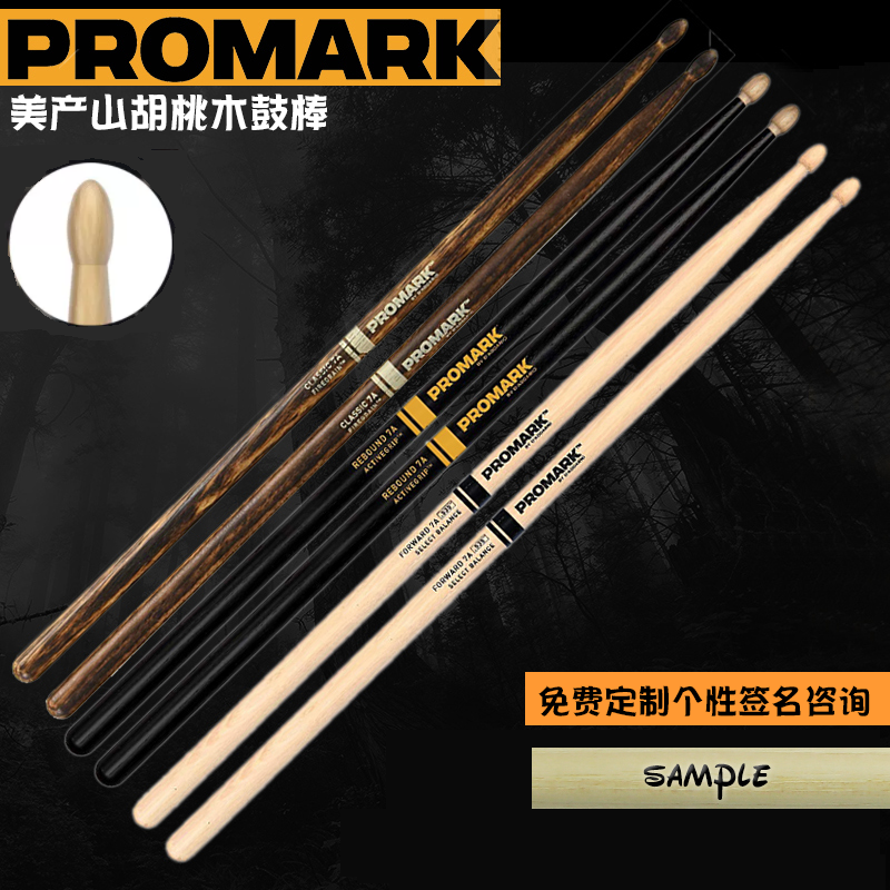 Promark drum stick drum 5A non-slip drum stick walnut 5B drum stick professional wooden solid wood drum hammer