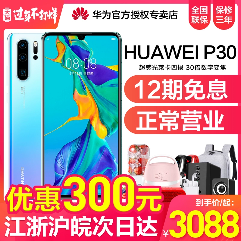 [Tư vấn trừ 300 / lãi suất miễn phí] Điện thoại di động Huawei / Huawei P30 chính thức lưu trữ điện thoại di động chính hãng p40pro xuống 5g đầy đủ Netcom Huawei mate30 / mate30pro - Điện thoại di động