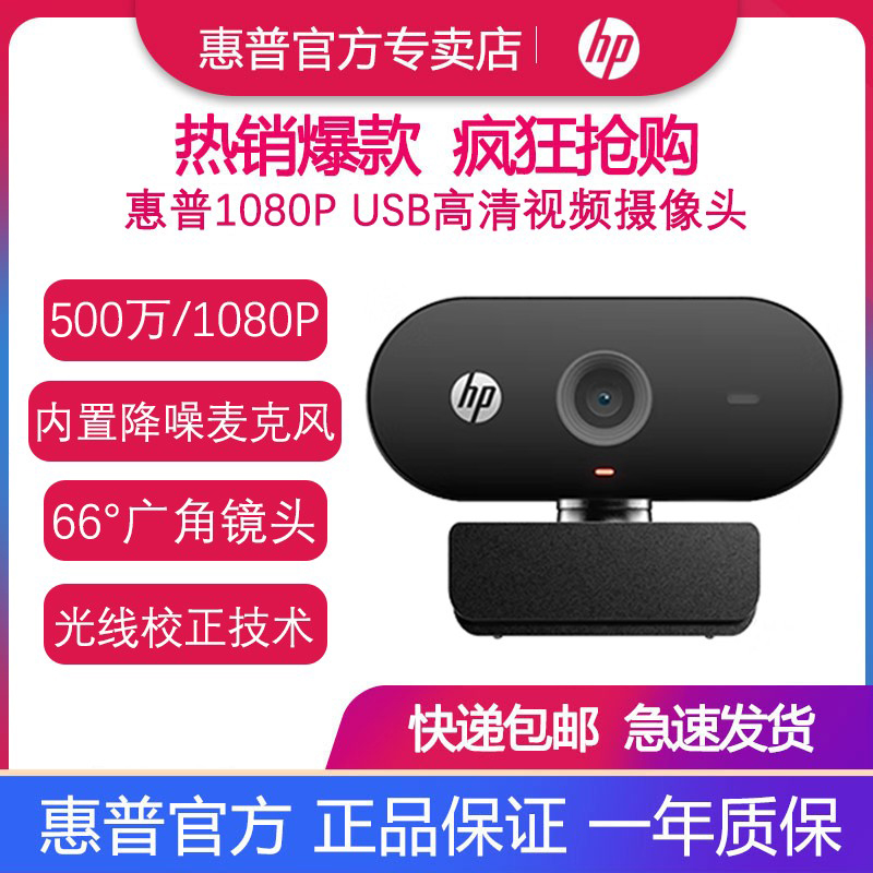 HP HP HP 1080P HD USB external belt microphone camera computer desk type machine video conference external to beauty Yan live interview network class special webcam-Taobao