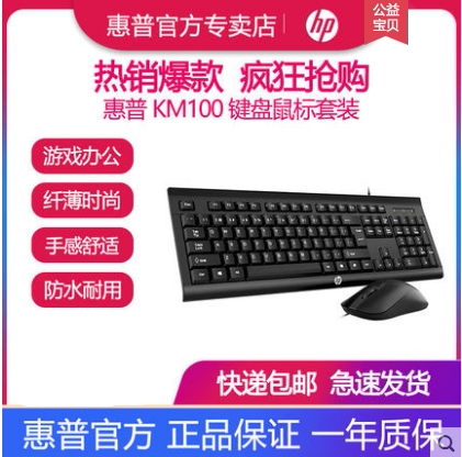 HP Tibetan Antelope/Km100 Keyboard and Mouse Set Gaming Office Waterproof Keyboard and Mouse Set for Students