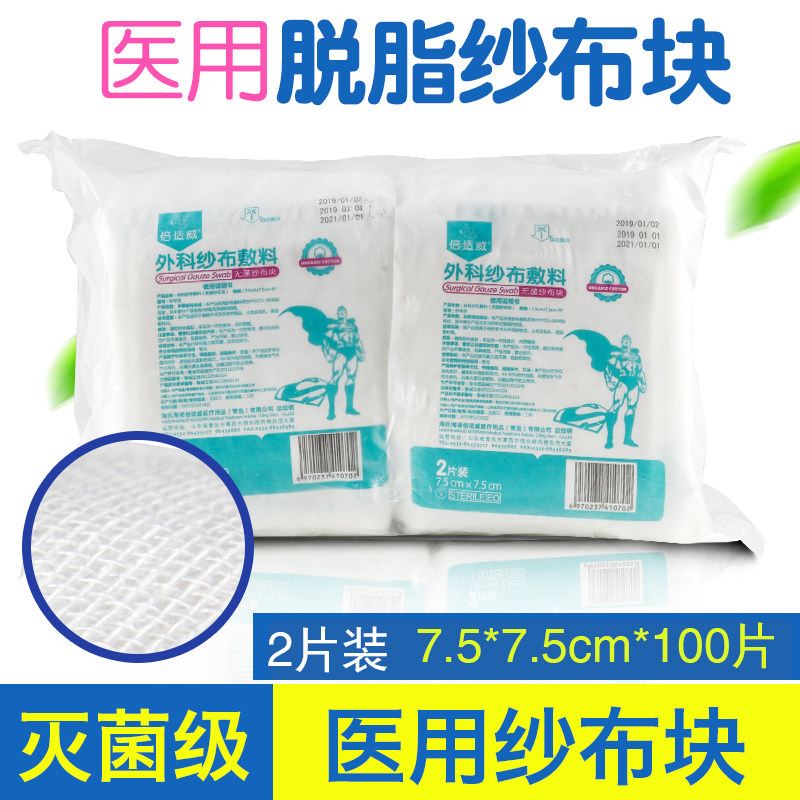 海氏海诺纱布块医用一次性灭菌伤口消毒包扎脱脂棉纱布片婴儿清洁