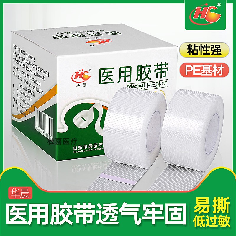 医用透气胶布防水透明胶带双眼皮胶布超薄低过敏2.5cmPE薄膜胶布