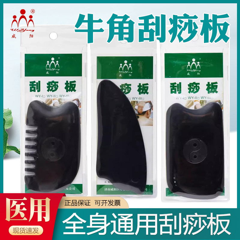 威阳牛角刮痧板天然水牛角刮痧片方形面部头部美容全身通用拨筋棒