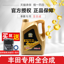 Toyota Corolla Prado Camry Corolla rav4 Vios 0W20 pure brand Original Special fully synthetic motor oil