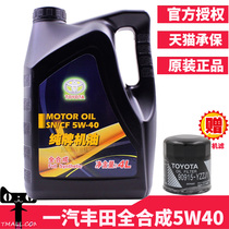 Toyota Prado Highlander Crown Reiz RAV4 Camry Corolla pure brand fully synthetic engine oil 5W-40