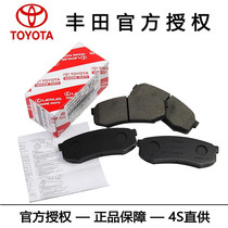 Toyota Corolla Crown Reiz Highlander Vios Ralink Corolla Camry pure brand special front and rear brake pads