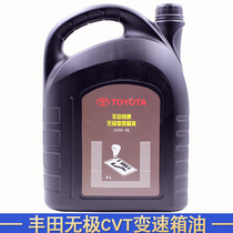 Toyota pure brand Corolla Camry Lei Ling Yat RAV4 Rong Fang Vios CVT stepless gearbox gearbox oil