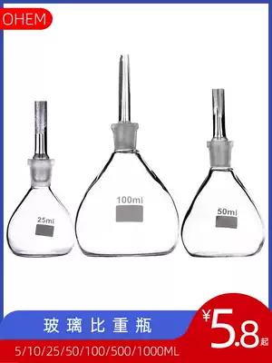 (OHEM) Glass pycnometer 5 10 25 50 100 250 500 1000ml soil liquid Gan's belly densitometer accurate chemistry