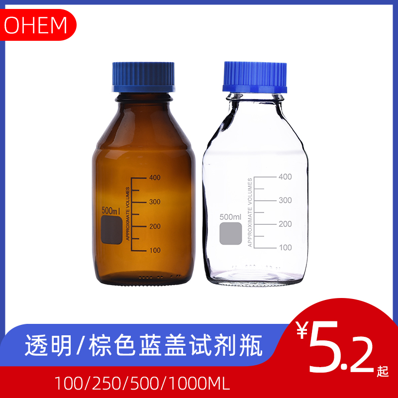 OHEM blue cover reagent bottle transparent brown 100250500 1000ml silk mouth sealing bottle threaded mouth with scale wide mouth bottle glass sampling bottle laboratory equipment
