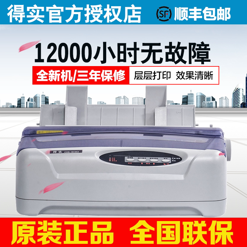 Real DS-300 lattice type printing machine 24-pin roller bill VAT invoice delivery bill express single out bank single check accounting voucher shipping out of library list 1 4 united