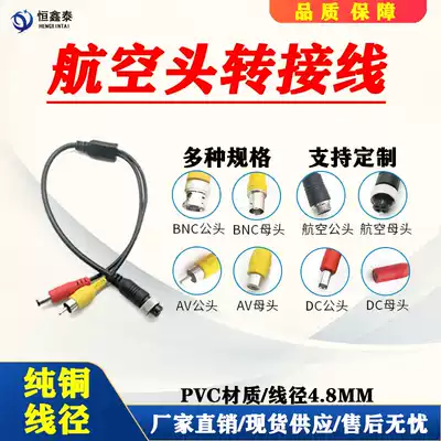 Aviation head 4-core male and female Vehicle Monitoring transmission line AV head dchead adapter camera power extension cord