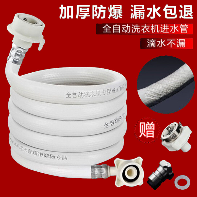 Whirlpool SANYO SANYO Emperor original automatic wave wheel drum washing machine inlet pipe original lengthened
