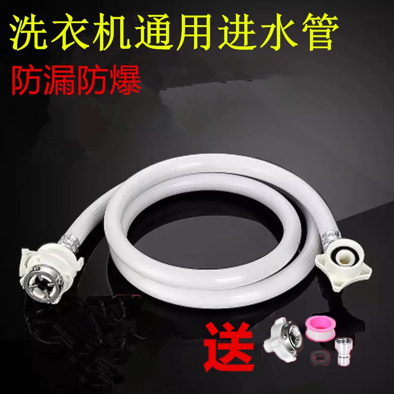 Universal fully automatic washing machine water inlet pipe lengthened duckling XQB35-3135 water injection pipe fittings