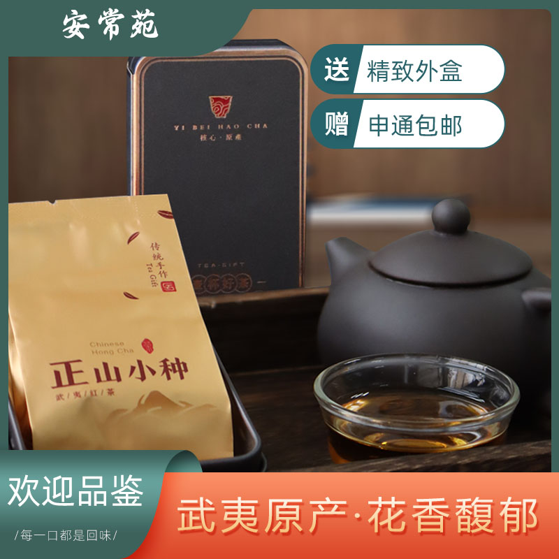 Anchangyuan Wuyishan black tea gift box traditional handmade Lapsang Souchong special grade pine smoke tasting pack