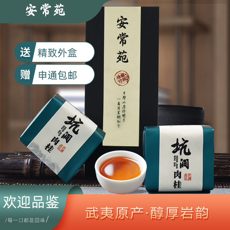 Anchangyuan Kengjian Cinnamon Zhengyan Cinnamon Tea Premium Tiger Xiaoyan Fruit Fragrant Cinnamon Kengjian Tasting Drink