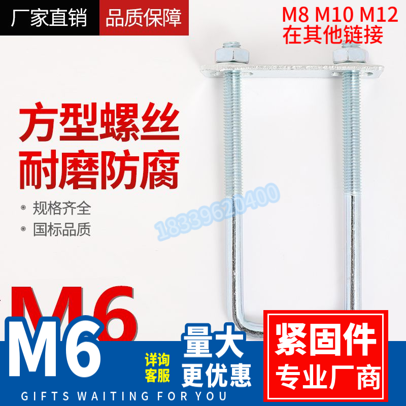m6 square card right-angle U-type card U-bolt right-angle screw U-shaped square card tube clip hoop square tube clip clamp