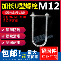 M12 lengthened galvanized U-shaped screw U type pipe clamp riding bolt pipe holding card U type bolt U type buckle U shape hoop