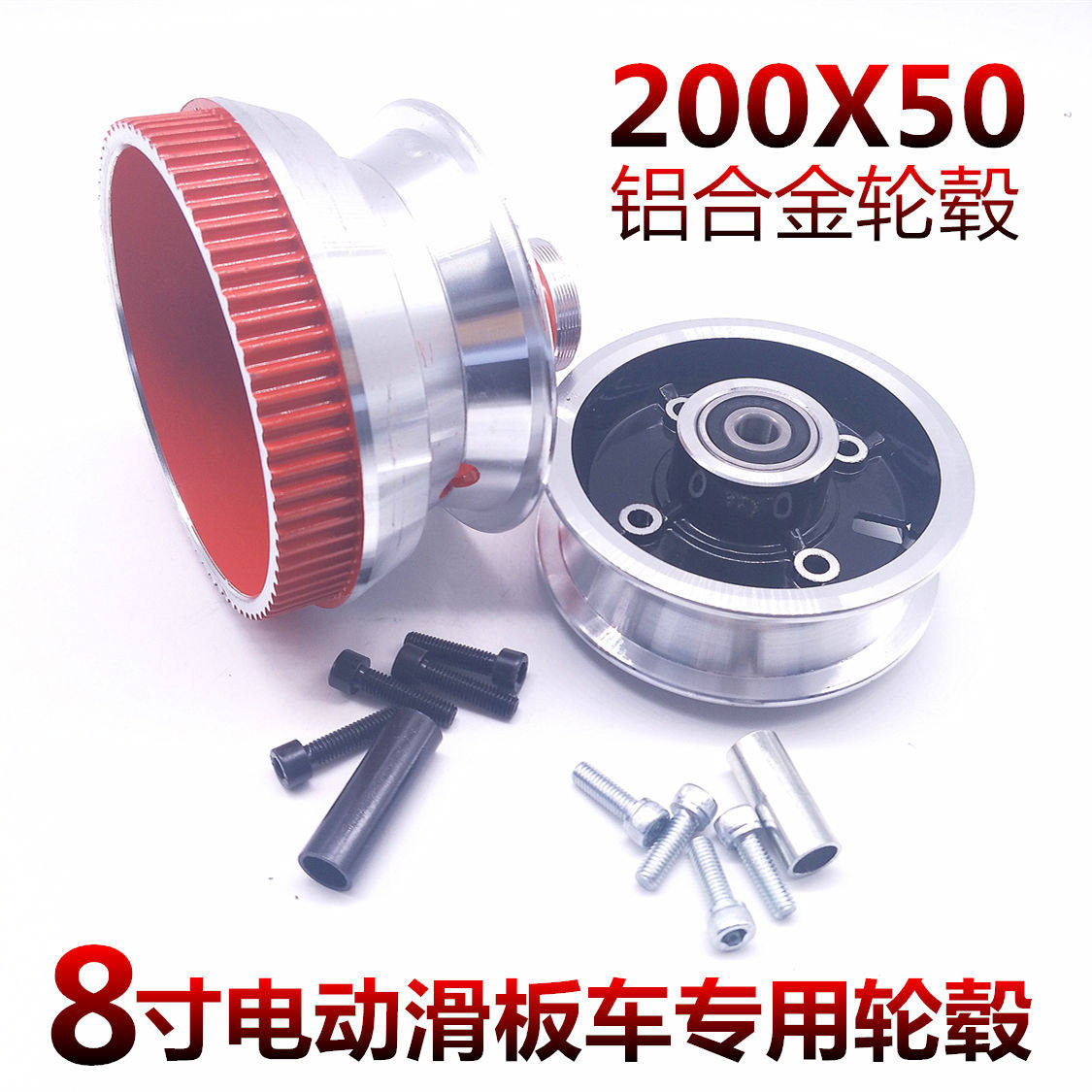 Small dolphin electric car hub 200X50 front wheel rear wheel steel ring 8 inch electric scooter aluminum alloy hub