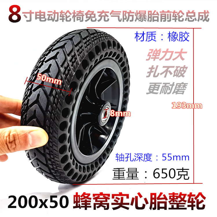 Shanghai Interstate Electric Wheelchair Accessories 8 Inch Front Wheel 200 * 50 Inner Outer Tire 40-120 assembly hbld1d2d3d4