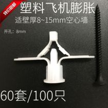 Drywall expansion screw Hollow brick wall curtain hollow expansion plane Butterfly expansion screw Send screwdriver
