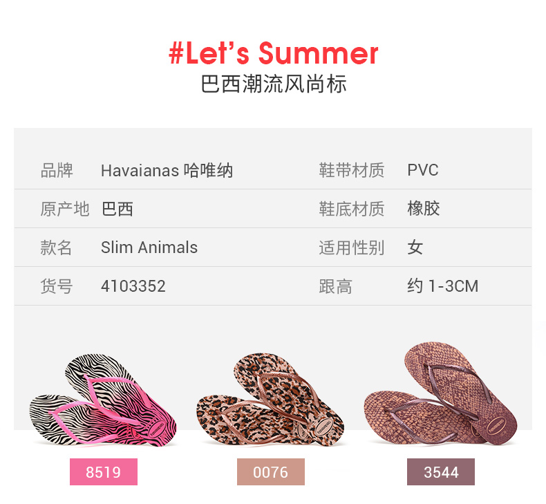巴西第一人字拖 哈瓦那 Havaianas 20新款 女动物印花100%天然橡胶人字拖 图5