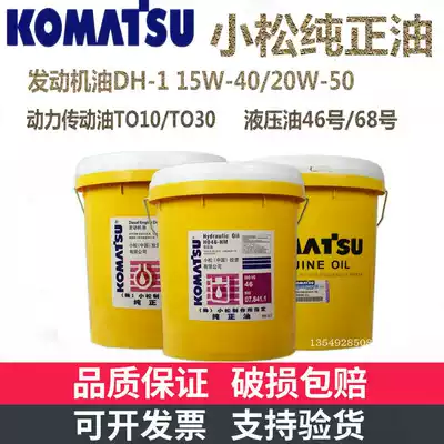 Komatsu Chunzheng excavator diesel engine oil 15W-40 power transmission oil TO10 30 hydraulic oil 46 68# No.