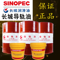 Great Wall Guide Oil L-G100#150#220 No. 32#46#68 Hydraulic Elevator Machine Tool Rail 16 Liter 170kg