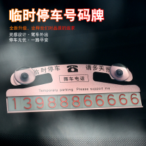 Sunscreen aluminum alloy temporary parking plate moving car number plate exposure does not deform telephone card metal moving car parking plate