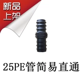 ~ Позвоните в 20pe быстро -подключенную тепличную микро -сплайскую трубу Простые аксессуары, соединяющие 25 непосредственно через три звена, заблокированные капли