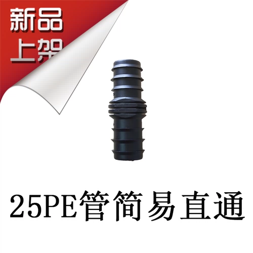~ Позвоните в 20pe быстро -подключенную тепличную микро -сплайскую трубу Простые аксессуары, соединяющие 25 непосредственно через три звена, заблокированные капли