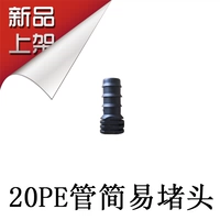 20pe Tube легко блокировать