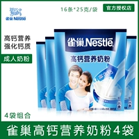 Nestlé High -Calcium Milk Powder 400G x4 Сумка установлена ​​в общей сложности 64 независимых студентов с небольшими мешками, молодые питания