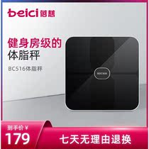 Beici BC516 body fat scale intelligent precision household adult health called electronic weight scale