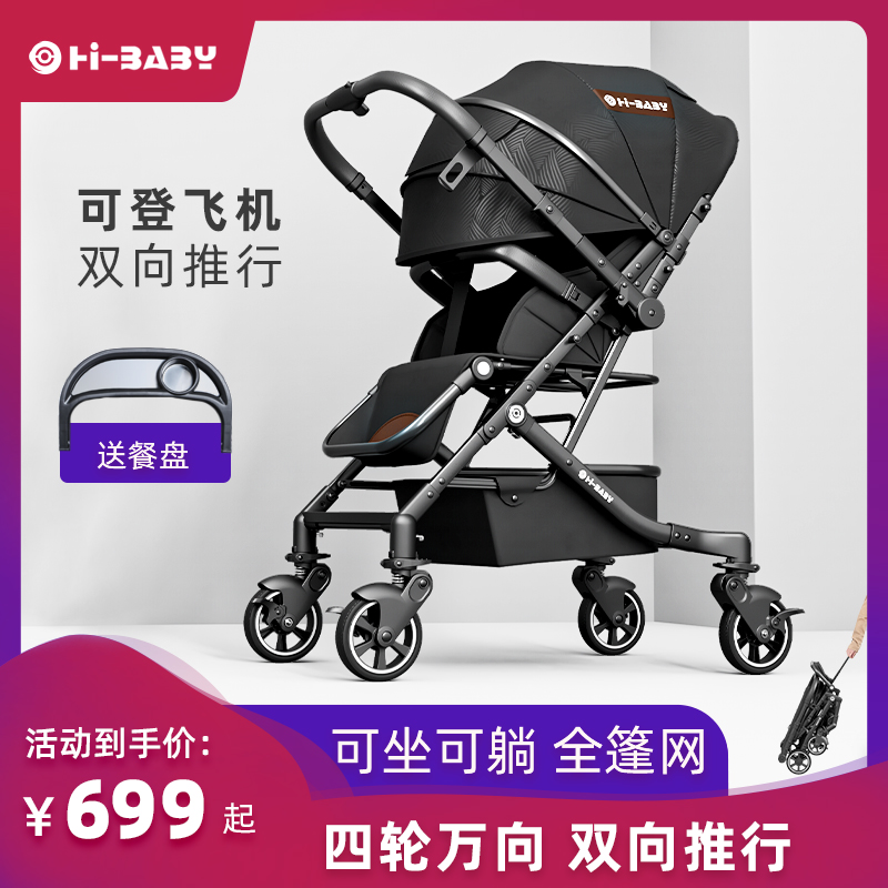 hibaby light four-wheel universal baby cart two-way seat-reclining reversing shock absorbing folding newborn stroller