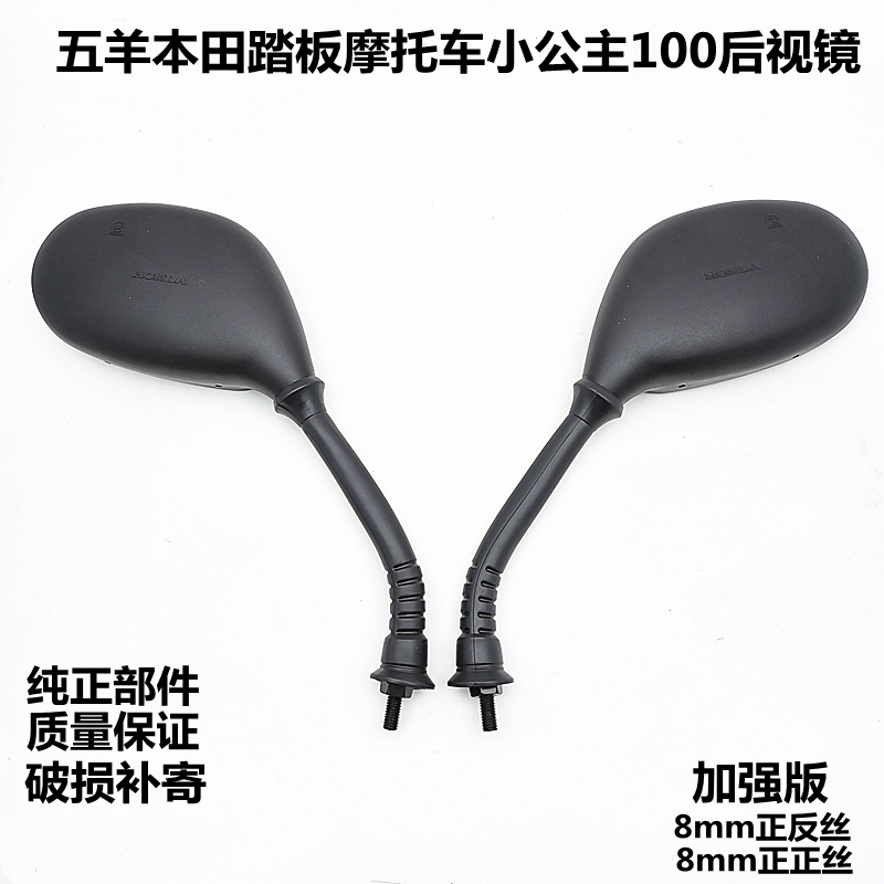 Suitable for the five sheep Honda pedal motorcycle Princess WH100T Joy of joy Youpleasant rearview mirror inverted mirror reflective mirror-Taobao