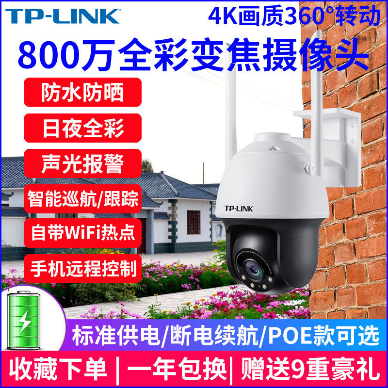 TP-LINK 8 million full color zoom wireless camera wifi outdoor outdoor POE power supply monitoring HD home two-way voice sound and light alarm cruise IPC683-EZ