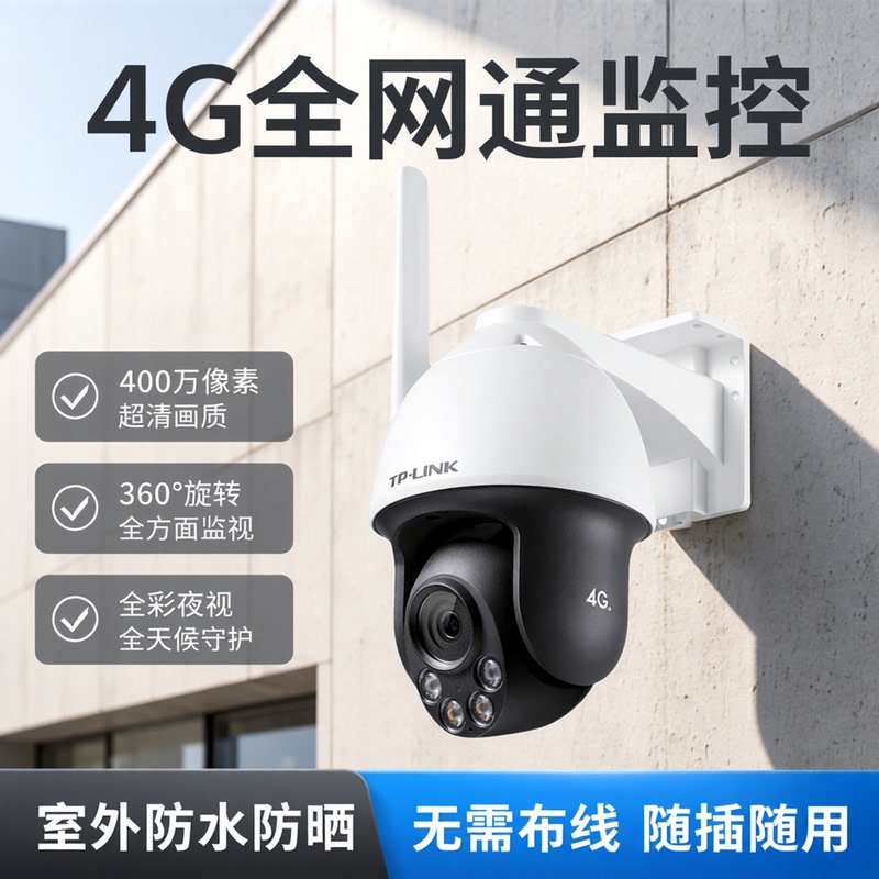 Tp-Link 4G/5G Camera 4Mp Home Surveillance with Sim Card, Mobile Telecom Linkage, Radio and Television Remote Monitoring, High-Definition Night Vision, Full-Color, Outdoor Waterproof Ptz Camera with Wide Angle