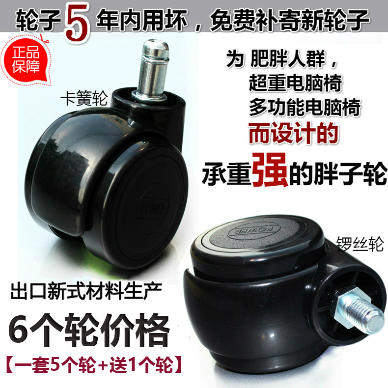 Computer chair castor universal swivel chair boss office chair reel roller accessories pulley silent wheel